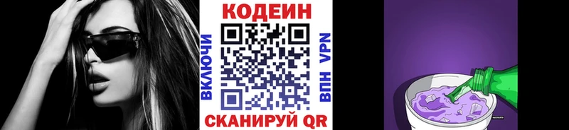 Codein напиток Lean (лин)  Георгиевск 